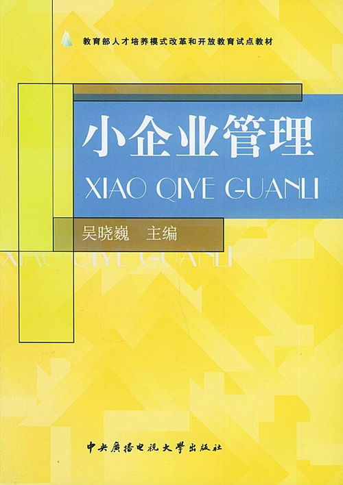 小企业管理基础