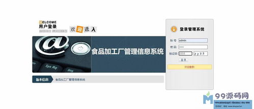 SSH食品加工厂管理系统在企业中的高效应用