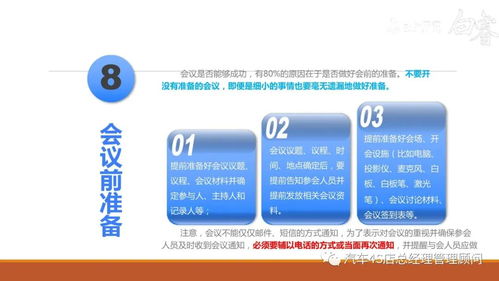 提升组织效能 高效会议管理与服务实践
